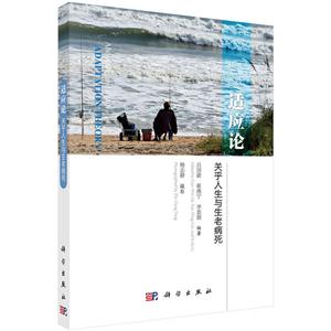 适应论-关乎人生与生老病死-技术教育社区