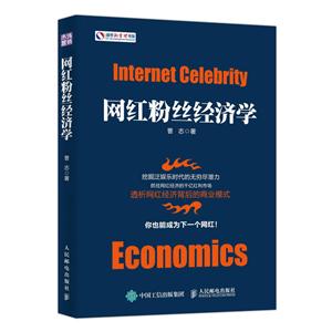 网红粉丝经济学-技术教育社区