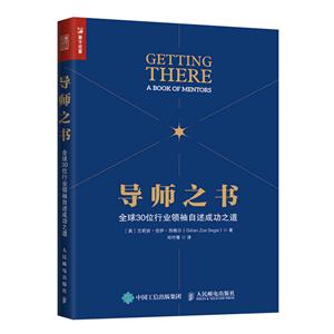 导师之书-全球30位行业领袖自述成功之道-技术教育社区
