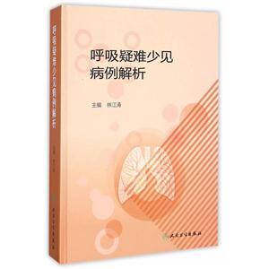 呼吸疑难少见病例解析-技术教育社区