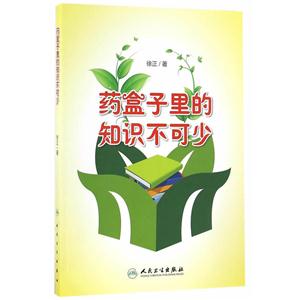 药盒子里的知识不可少-技术教育社区