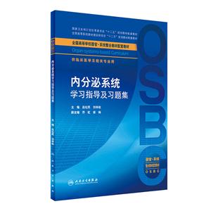 内分泌系统指导及习题集-技术教育社区