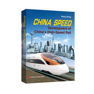 CHINA SPEED-中国速度:中国高速铁路发展纪实-英文-技术教育社区