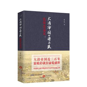 大清帝国的得与失-乾隆出巡记-技术教育社区