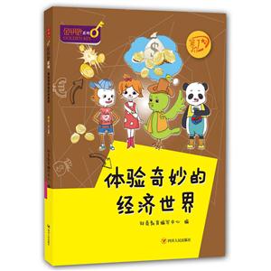 11-14岁-体验奇妙的经济世界-第1阶-技术教育社区