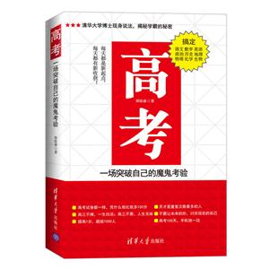 高考-一场突破自己的魔鬼考验-技术教育社区