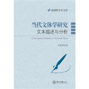 当代文体学研究文本描述与分析-技术教育社区