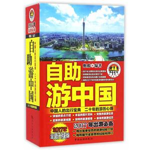 2017年-自助游中国-全新升级版-技术教育社区