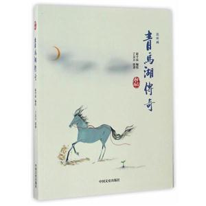 青马湖传奇-连环画-技术教育社区