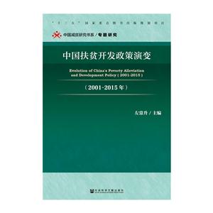 2001-2015年-中国扶贫开发政策演变-技术教育社区