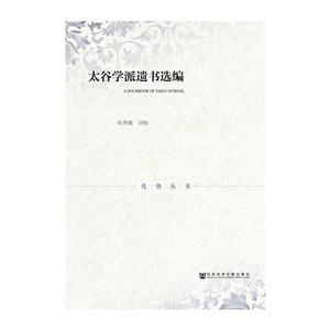 太谷学派遗书选编-技术教育社区