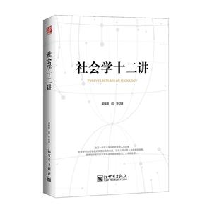 社会学十二讲-技术教育社区