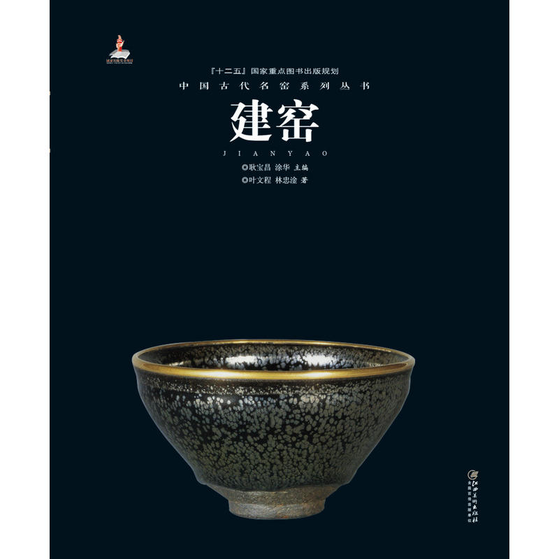 建窑