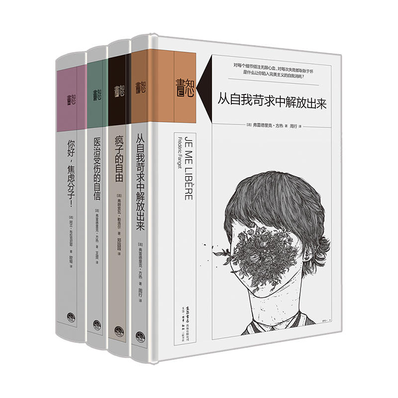 知心书-(全4册)