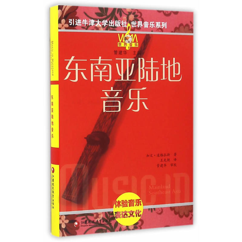 东南亚陆地音乐