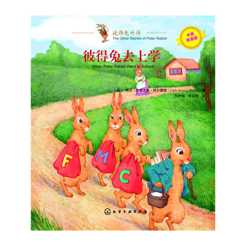 彼得兔去上学-中英双语版