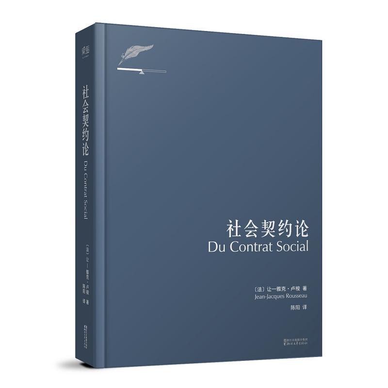 社会契约论
