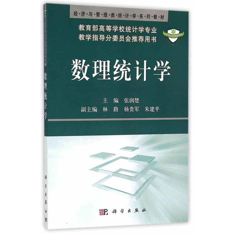 数理统计学