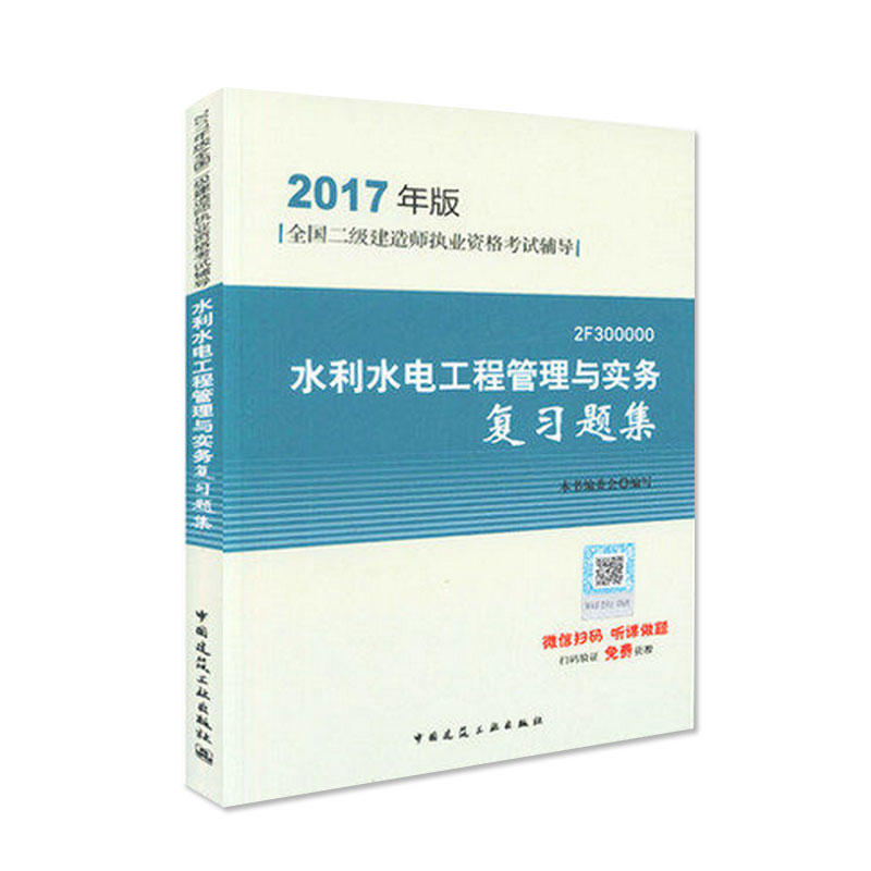 水利水电工程管理与实务复习题集