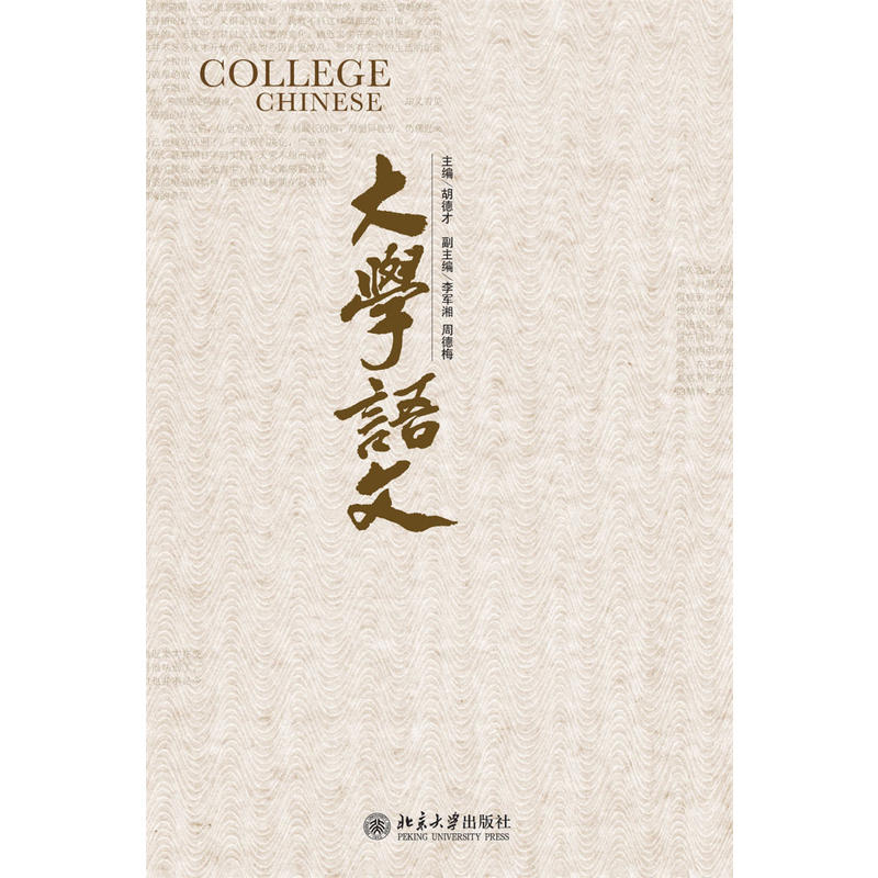 大学语文