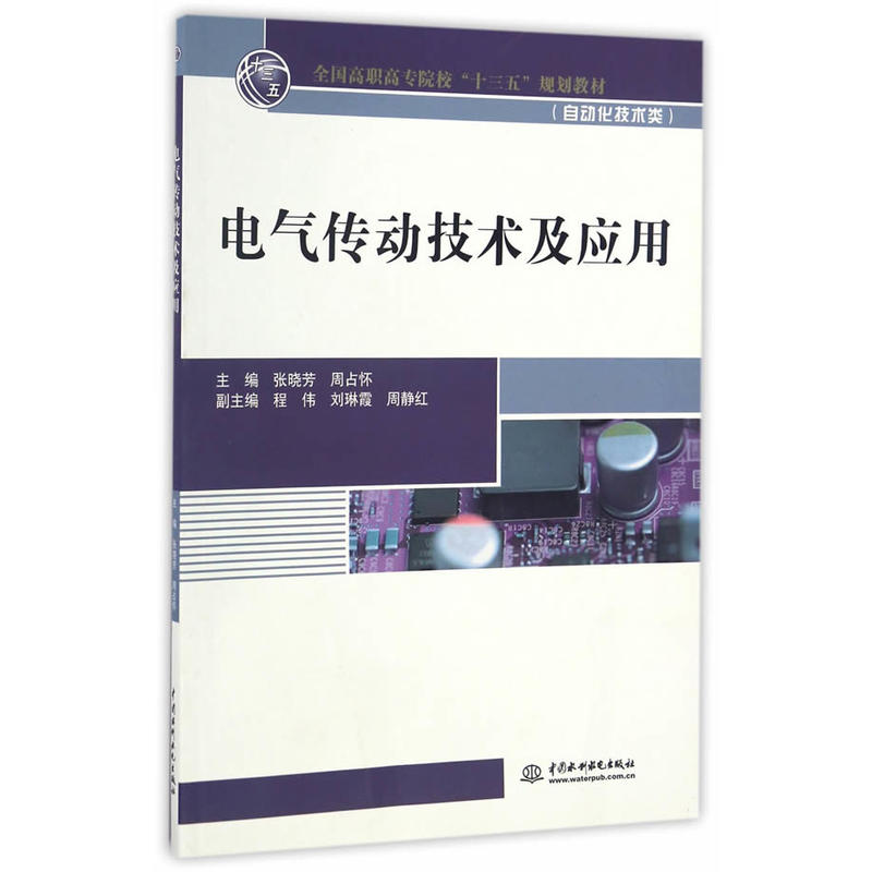 电气传动技术及应用