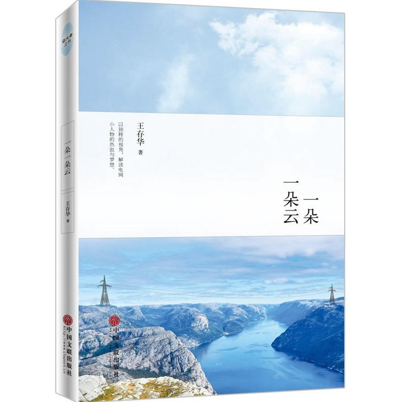 短篇小说:一朵一朵云