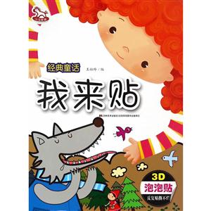 经典童话-我来贴-技术教育社区