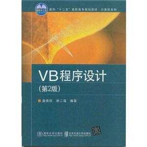 VB程序设计-(第2版)-技术教育社区