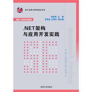 .NET架构与应用开发实践-技术教育社区