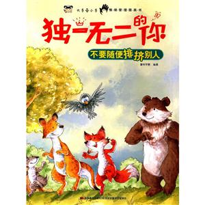 不要随便排挤别人-独一无二的你-技术教育社区