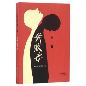 失败者-技术教育社区