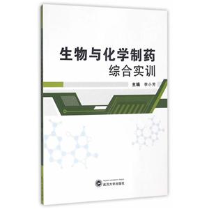 生物与化学制药综合实训-技术教育社区