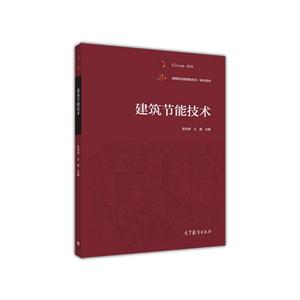 建筑节能技术-技术教育社区