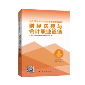 财经法规与会计职业道德-赠移动串讲班无纸化考试模拟系统考前模拟试卷-技术教育社区