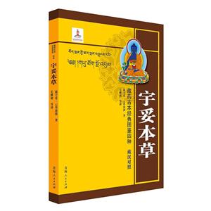 宇妥本草-藏药古本经典图鉴四种-藏汉对照-技术教育社区