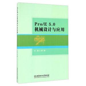 Pro/E 5.0机械设计与应用-技术教育社区