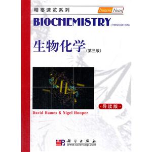 精要速览系列:生物化学:导读版-技术教育社区