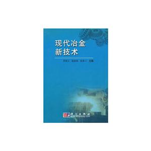 现代冶金新技术-技术教育社区