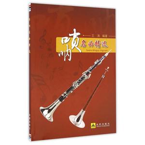 唢呐名曲精选-技术教育社区