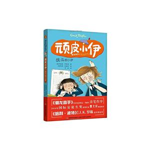 战斗的小伊-顽皮小伊-技术教育社区