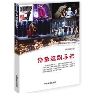 伦敦观剧手记-技术教育社区