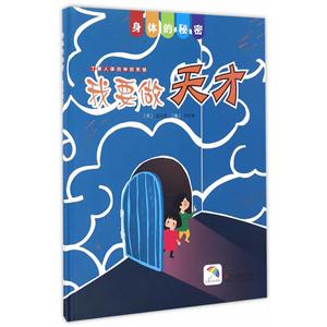 我要做天才:了解人体的神经系统-技术教育社区