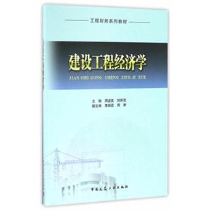 建设工程经济学-技术教育社区