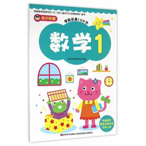 数学-学前必备100分-1-技术教育社区