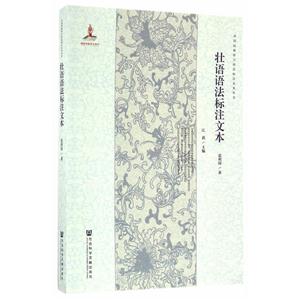 壮语语法标注文本-技术教育社区