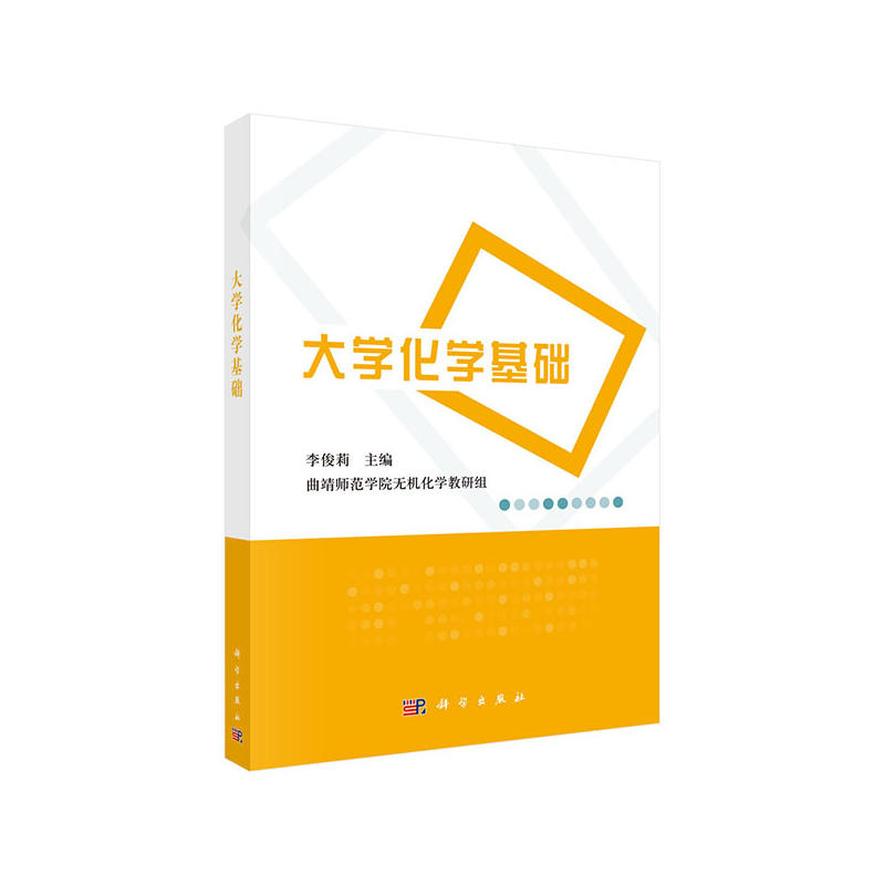 大学化学基础