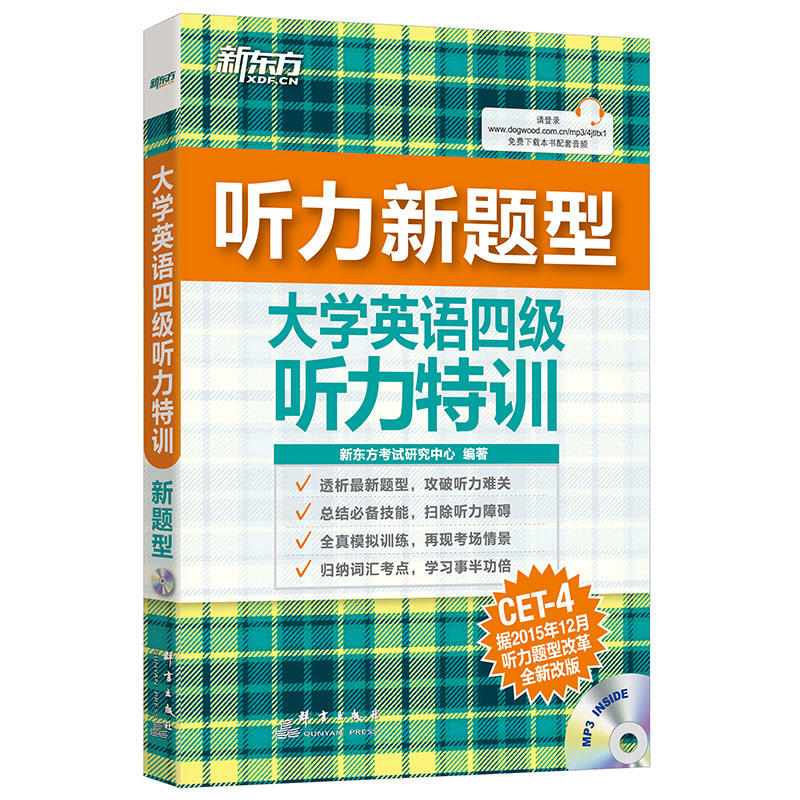 大学英语四级听力特训-听力新题型