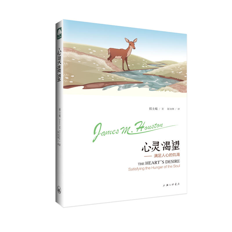心灵渴望-满足人心的饥渴