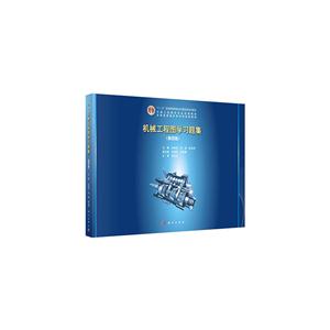 机械工程图学习题集-(第四版)-技术教育社区