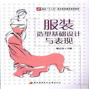 服装造型基础设计与表现-技术教育社区